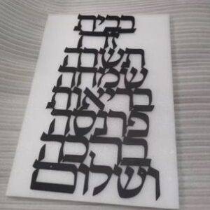Metal Blessing for Home (v.1)